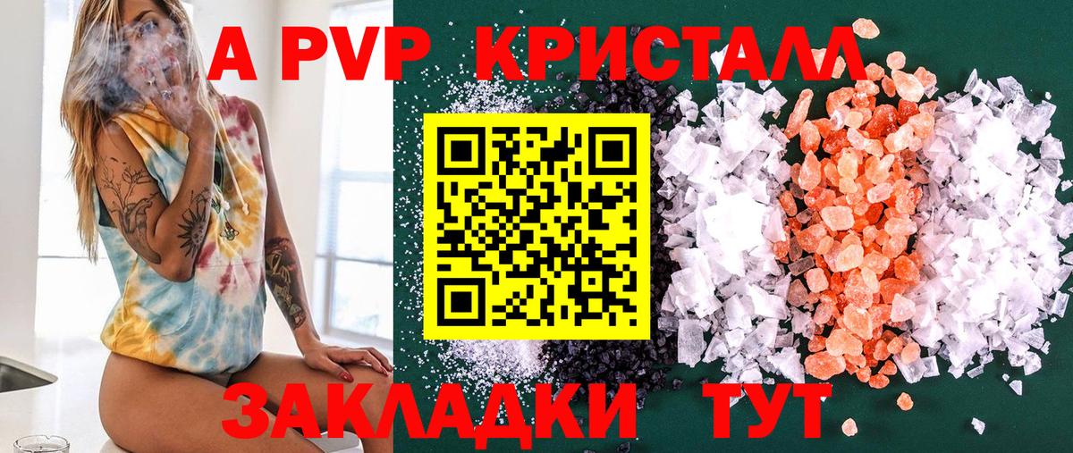 где найти   Вход с VPN  Alpha-PVP крисы CK  Омск  Alpha-PVP крисы CK  Альфа ПВП Crystall 