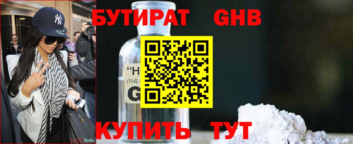 Бутират оксана Омск
