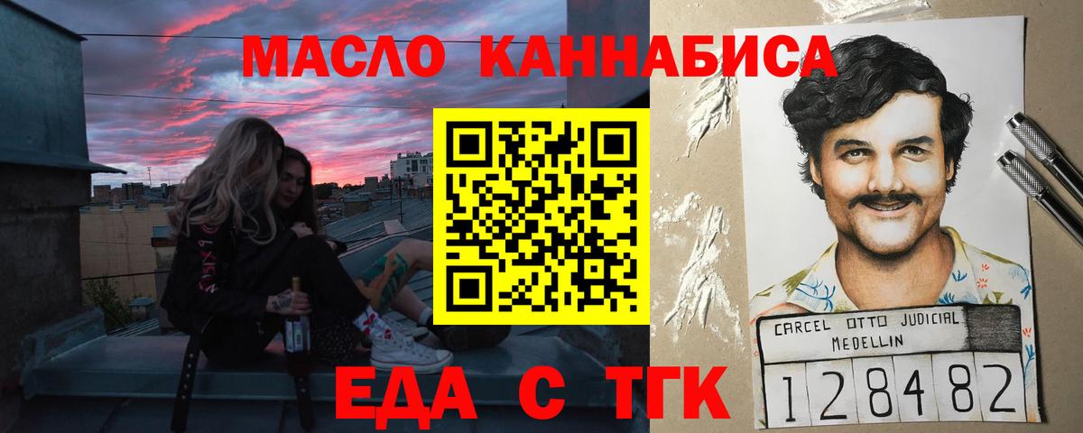 Омск  Еда ТГК конопля  Вход с VPN 