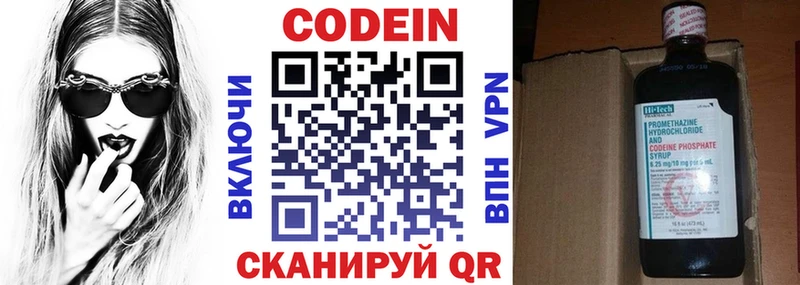 Codein напиток Lean (лин)  Омск 