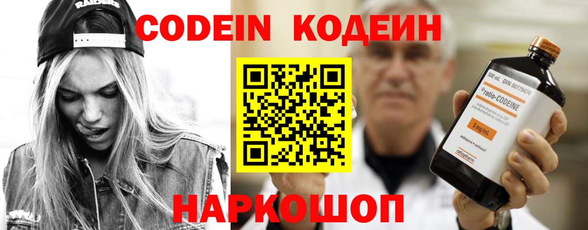 Кодеиновый сироп Lean напиток Lean (лин)  Вход с VPN  Кодеин Purple Drank  Омск 