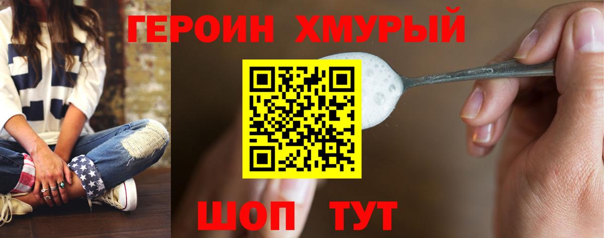 ГЕРОИН гречка Омск