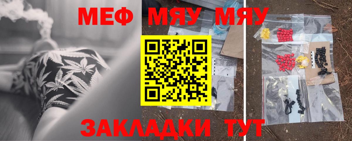 Омск  Меф мука  Вход с VPN  МЯУ-МЯУ  Меф VHQ 