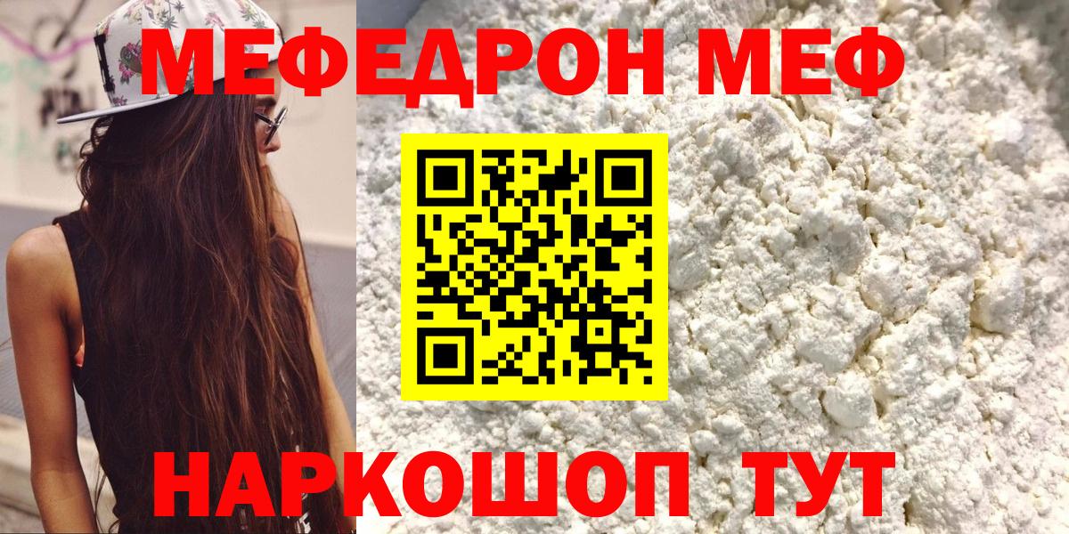 Мефедрон мука Омск