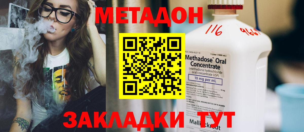 Омск  МЕТАДОН methadone  Вход с VPN  гидра ссылки  Метадон белоснежный 