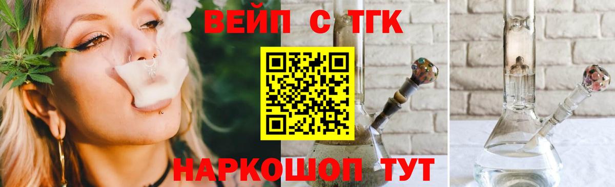 ТГК вейп Омск